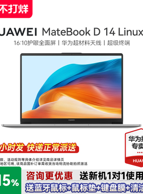 【88VIP再减200】华为笔记本电脑MateBookD14linux版新款办公轻薄本学生护眼全面屏gt14官方旗舰店