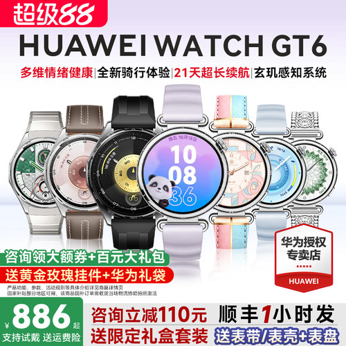 咨询再减110！华为WATCHGT6手表