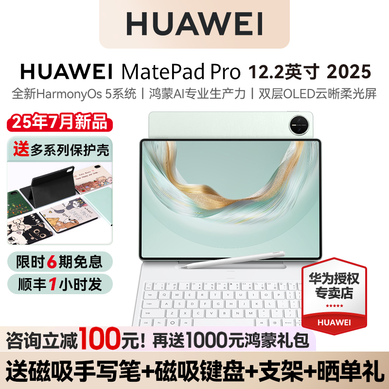 HUAWEI/Ϊ MatePad Pro 2025 12.2 Ӣ ƽ  12GB+256GB