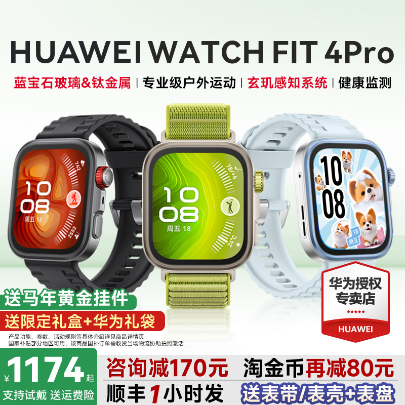 【咨询再减300元】华为手表WATCH FIT 4Pro智能手表专业运动蓝宝石玻璃钛金属华为fit4pro手环2025款官方旗舰