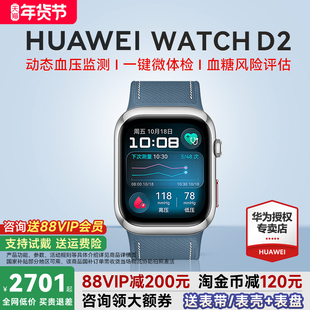 【88VIP减200元】华为血压手表WATCH D2智能手表腕部动态心电血压心率监测d2蓝牙通话房颤早搏提醒官方旗舰
