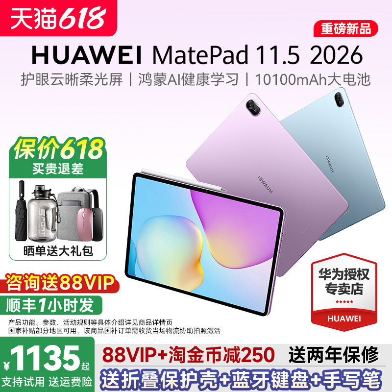 【政府补贴15%】华为平板HUAWEI MatePad 11.5 2026S新款ipad平板电脑学生绘画笔记柔光屏护眼学习机官方旗舰