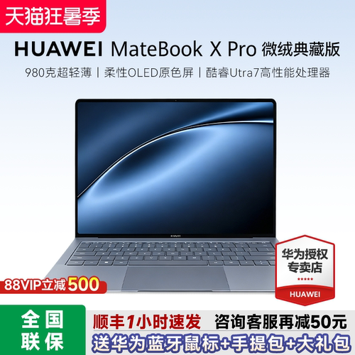 华为MateBookXPro微绒典藏版