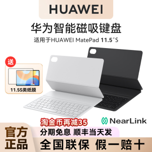 顺丰当天发!华为原装MatePad11.5S智能磁吸星闪键盘华为平板matepadpro12.2/13.2/11专用无线键盘电脑保护套