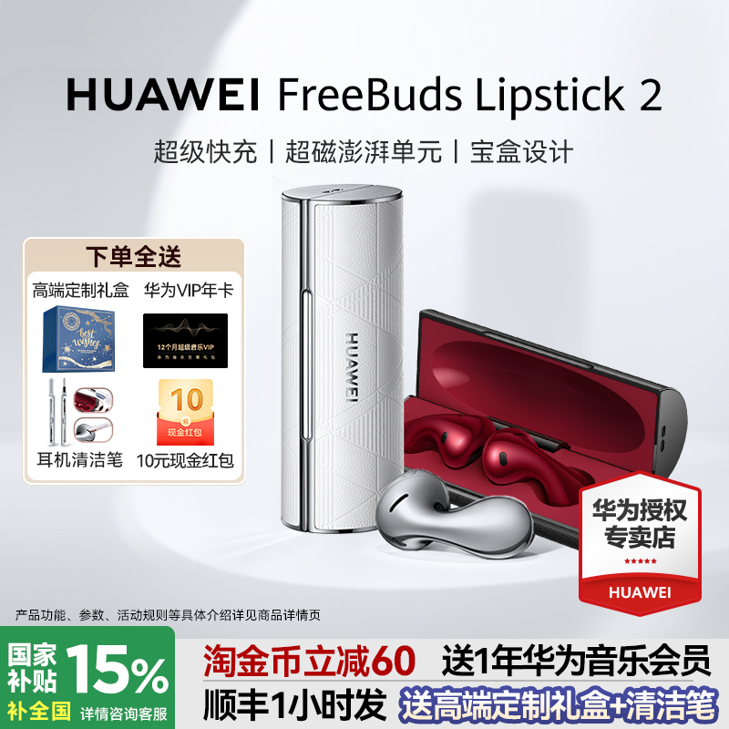 华为口红耳机FreeBuds Lipstick 2降噪耳机