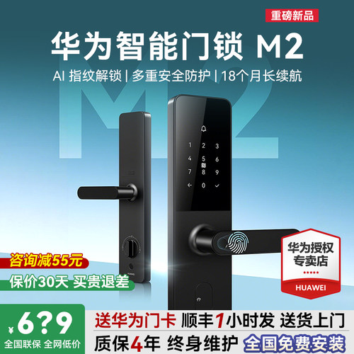 送华为NFC门卡！华为智能门锁m2