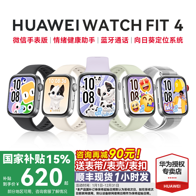 【政府补贴15%】华为手表watch fit4智能手表运动手环健康监测长续航电话手表fit4Pro新款2025官方旗舰店正品