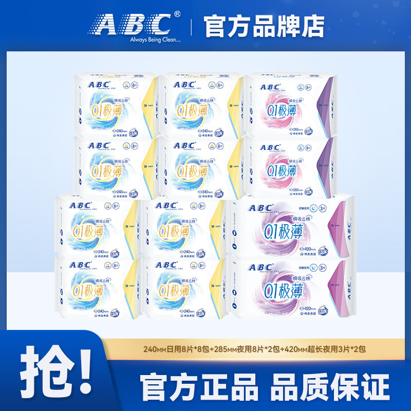 ABC极薄绵柔日夜卫生巾清仓