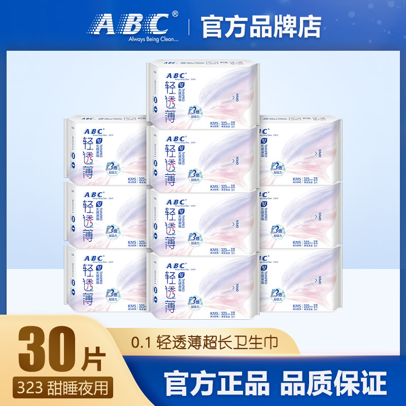 ABC卫生巾轻透薄加长夜用323mm绵柔亲肤舒适清凉姨妈巾官方正品