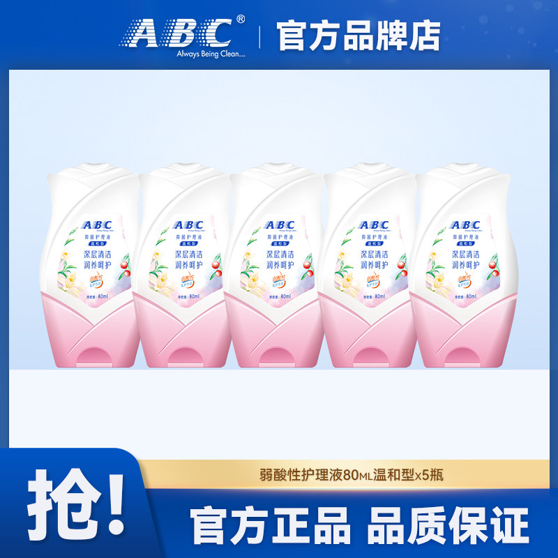 【官方正品】私处护理液