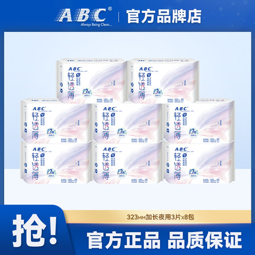 ABC轻透薄加长夜用323mm卫生巾