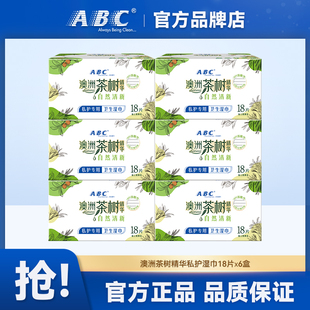 ABC私处护理湿巾抑菌净味女性卫生私护湿巾房事独立装官方正品