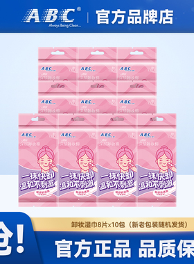 ABC卸妆棉湿巾温和免洗眼唇专用单片独立便携官方正品保证