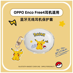适用于OPPO Enco Free4耳机保护壳可爱少女卡通透明壳OPPOEncoFree4丹拿版耳机保护套分体壳紫色兔坐姿皮卡丘
