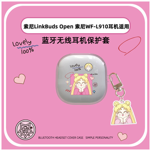 SONY索尼LinkBudsOpen保护套
