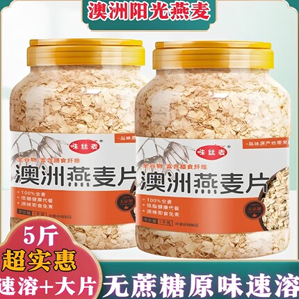 【买一送一】澳洲燕麦片即食免煮中老年代餐无添加蔗糖糖友可食用