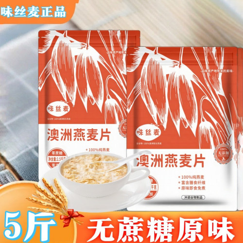 澳洲燕麦实惠5斤糖尿病人家庭装