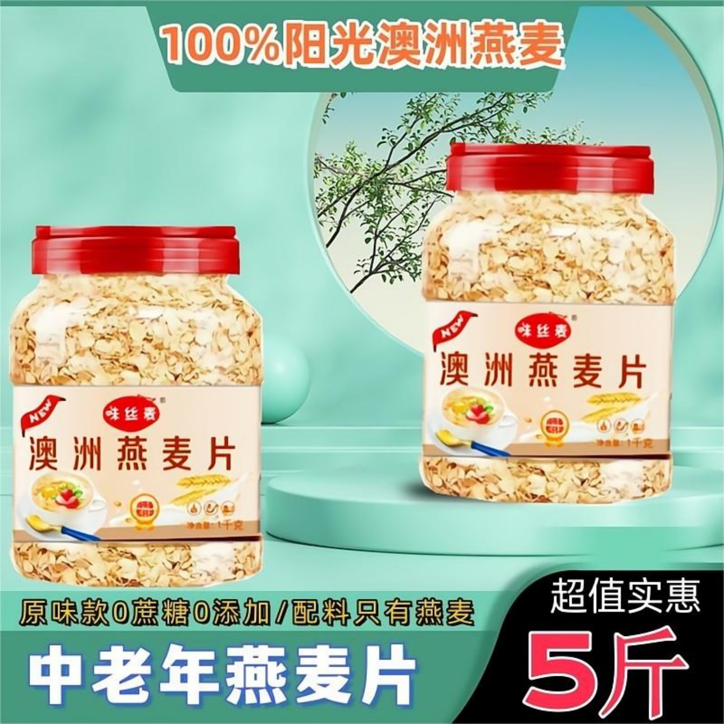 味丝麦澳洲燕麦片中老年即食速溶免煮无添加蔗糖糖尿人冲饮自制营