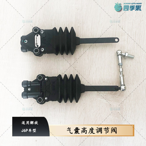 解放J6P气囊高度调节阀