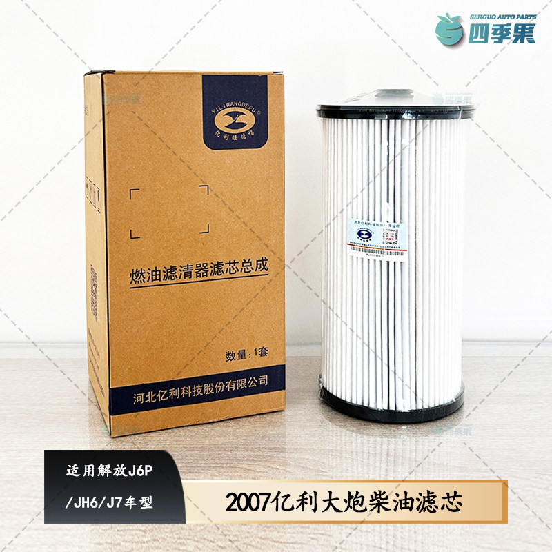 解放J6P原厂2007亿利大炮滤芯J7油水分离器滤芯JH6亿利旺德福 - 实物图