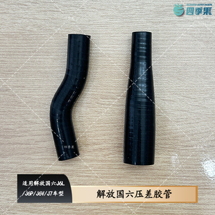 适用于解放J7新款J6P废弃压差传感器配套胶管国六J6V压差胶管J6L