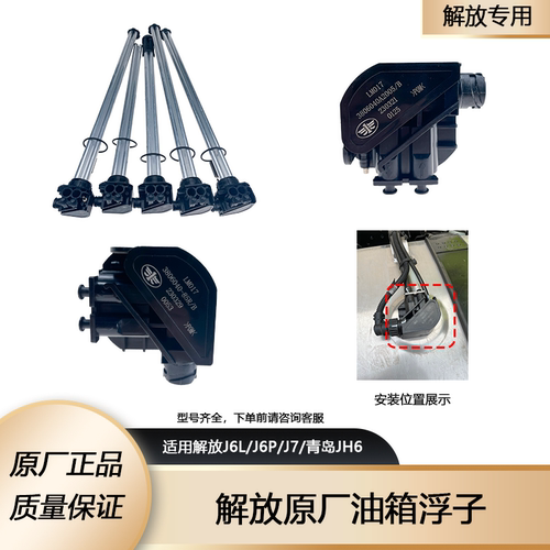 解放J6PJ7JH6原厂油箱浮子传感器