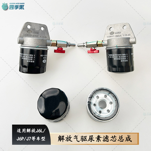 解放J6P气驱尿素滤芯总成 原厂JH6尿素罐气滤芯J7尿素泵40W滤芯件