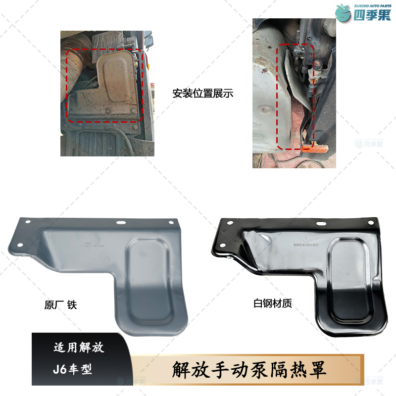 解放J6P手动泵隔热板J6电动泵隔热防护罩 消声器侧导流板原厂配件
