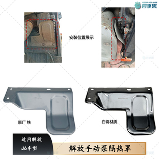 解放J6P手动泵隔热板J6电动泵隔热防护罩 消声器侧导流板原厂配件