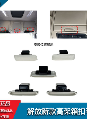 解放J6V驾驶室高架箱锁扣手J6P3.0锁扣JH6鹰途储物箱手扣原厂配件