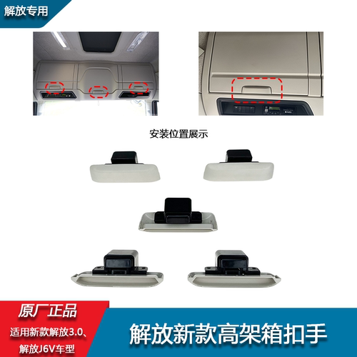 解放J6V新款3.0J6原厂高架箱扣手