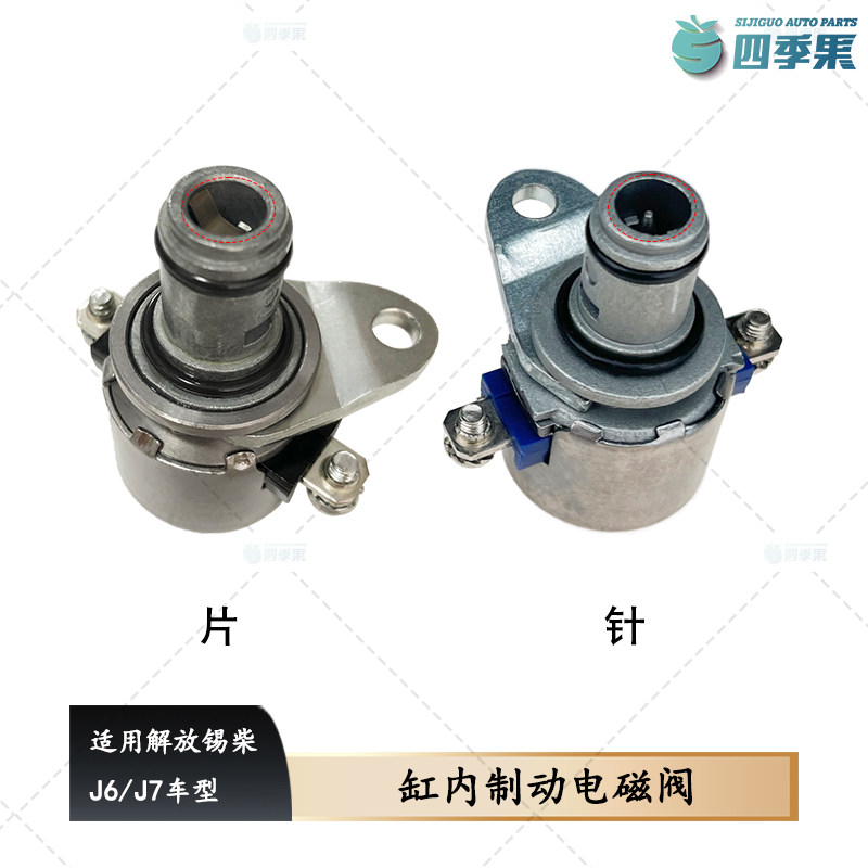 解放原厂J7锡柴缸盖排气阀