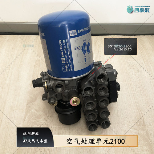 解放J7天然气车干燥器总成
