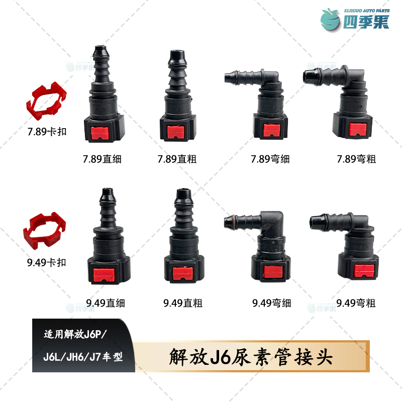 解放原厂J6尿素管接头