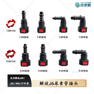 解放JH6油箱水管喷嘴插头J6P尿素管接头原厂J6L油管接头卡扣配件