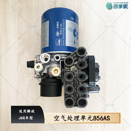 解放原厂J6G干燥器总成