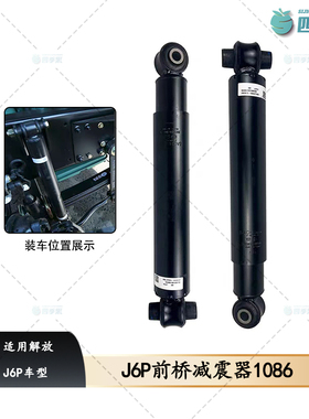 解放原厂J6P前桥减震器总成J6P避震器弹簧减振器2905010-1086配件