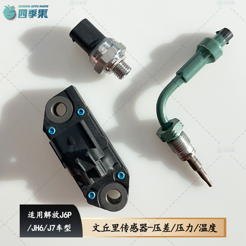 解放文丘里压差压力温度传感器