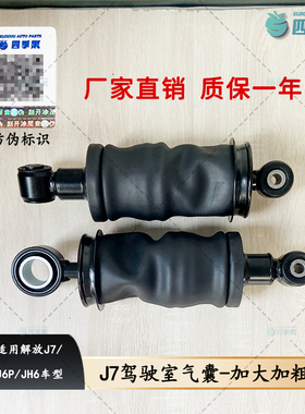 适用解放J7驾驶室气囊 J6P空气弹簧加减震器JH6加大加粗气囊A2000
