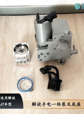 解放J7驾驶室举升电动泵总成J7手电一体泵液压泵继电器底座