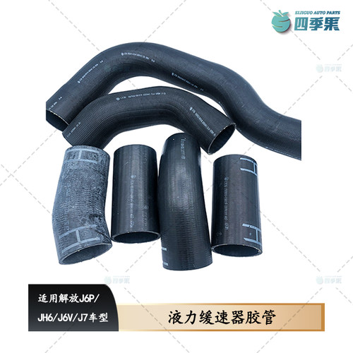 液力缓速器胶管解放J6PJ7JH6原厂
