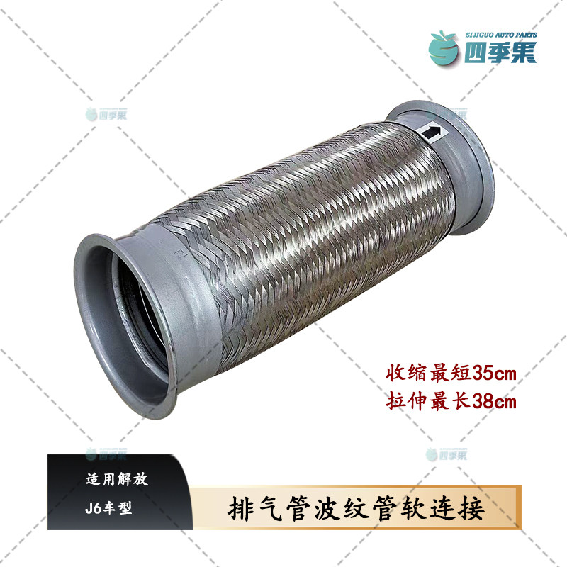 解放J6排气管波纹管软连接 J6消音器伸缩节金属软管总成1511原厂