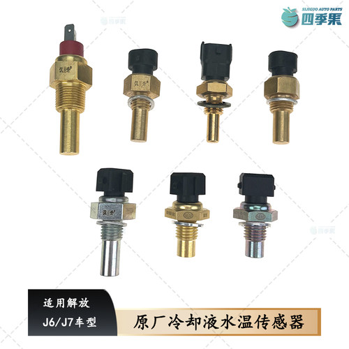 解放J6P室外环境温度传感器