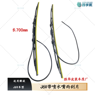 适用解放J6V带喷水嘴雨刮片J6V胜华波装 车原厂雨刮片雨刮器配件