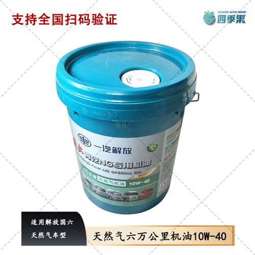 解放国六天然气原装长效机油