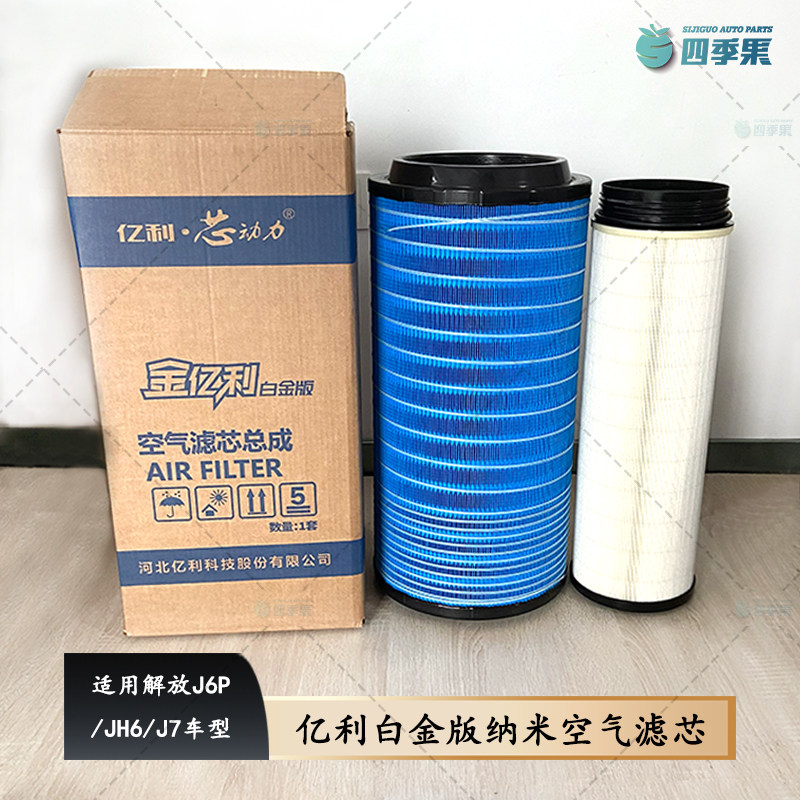 解放J6P纳米空气滤芯亿利白金版JH6滤芯J7纳米长效安全芯原厂配件