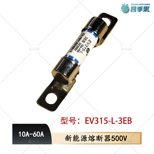 中熔新能源熔断器EV315-L-3EB
