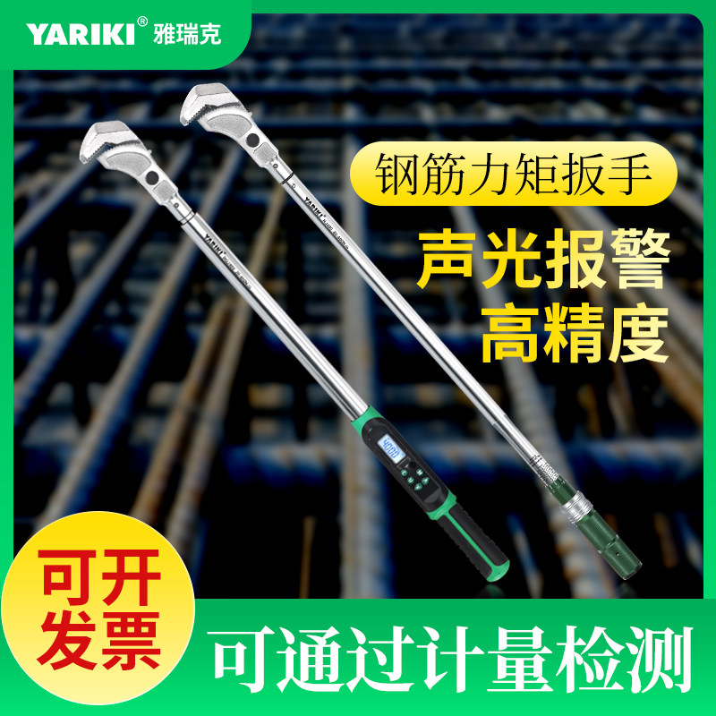 雅瑞克钢筋套筒扭力扳手电筒子数显高精度扭矩扳手直螺纹钢力矩检