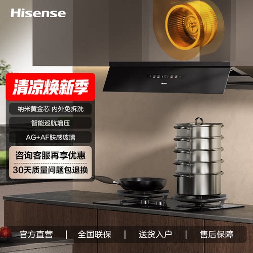 Hisense/海信 CXW-180-E5S 大薄荷 烟灶联动
