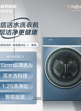 Hisense/海信 WF100I3Q-1花青黛1.259超高洗净比直驱超薄嵌入